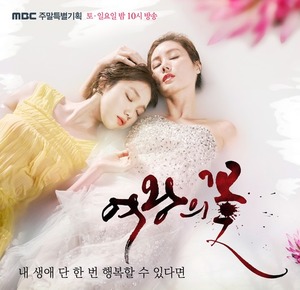 MBC 주말특별기획 &#039;여왕의 꽃&#039; 벽장식 협찬
